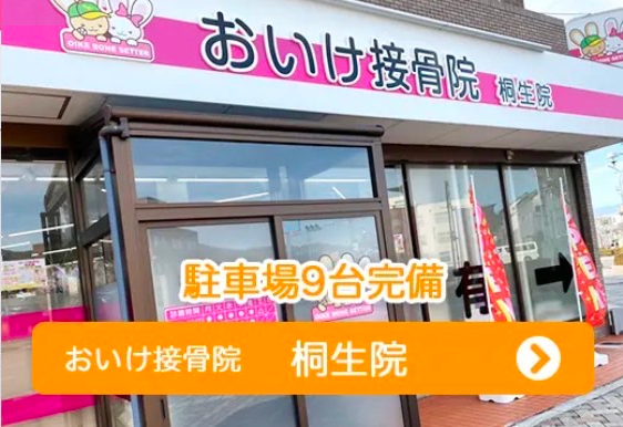 桐生院はこちら