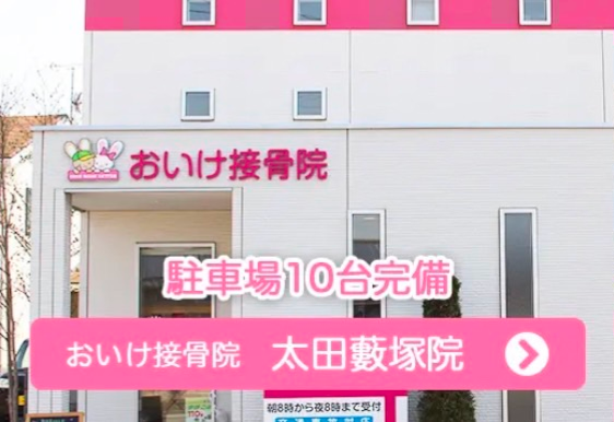 太田薮塚院はこちら